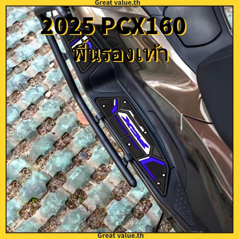 2025 PCX160 แผ่นรองฝ่าเท้ายางแผ่นเท้าเหยียบ Pad รูปที่ 8