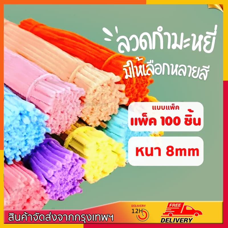 ลวดกำมะหยี่ DIY ลวดกำมะหยี่ขนฟู ไม่หลุดร่วง นุ่ม ดัดง่าย เซทลวดกำมะหยี่ ไม่หลุดร่วง สร้างสรรค์งานประดิษฐ์ต่างๆ สำหรับงานฝีมือ สีสันสดใส สินค้าขายดี รูปที่ 1