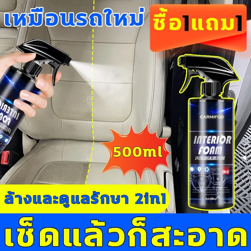 น้ำยาเช็ดเบาะ ล้างและดูแลรักษา 2in1 ซักเบาะรถยนต์ ขจัดคราบแรง ไม่ต้องล้างน้ำ เช็ดแล้วก็สะอาด ใช้เพียง 1 นาที เหมือนรถใหม่ น้ำยาทำความสะอาดภายในรถ รูปที่ 1