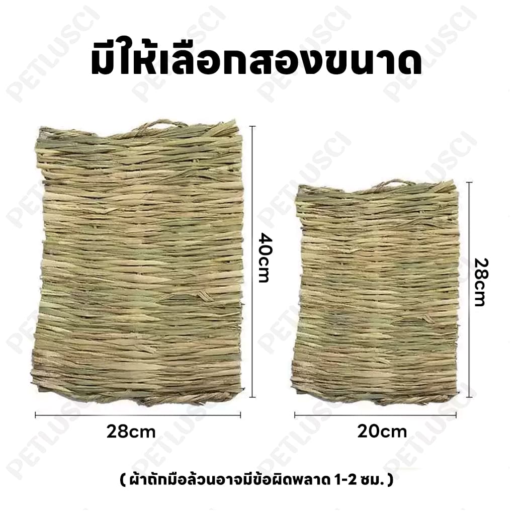PETLUSCI ที่นอนหญ้าแห้ง ที่นอนทำจากหญ้าแห้งสำหรับกระต่าย สำหรับ กระต่าย แฮมเตอร์ เม่น ดัมโบ้แรท ชินชิล่า รูปที่ 7