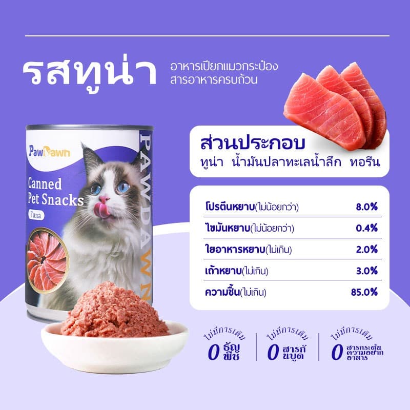อาหารเปียกแมวกระป๋อง บำรุง เนื้อเด้ง สูตร ไก่ เนื้อวัว ทูน่า สุดคุ้ม 400g ยกลัง 6 กระป๋อง รูปที่ 4