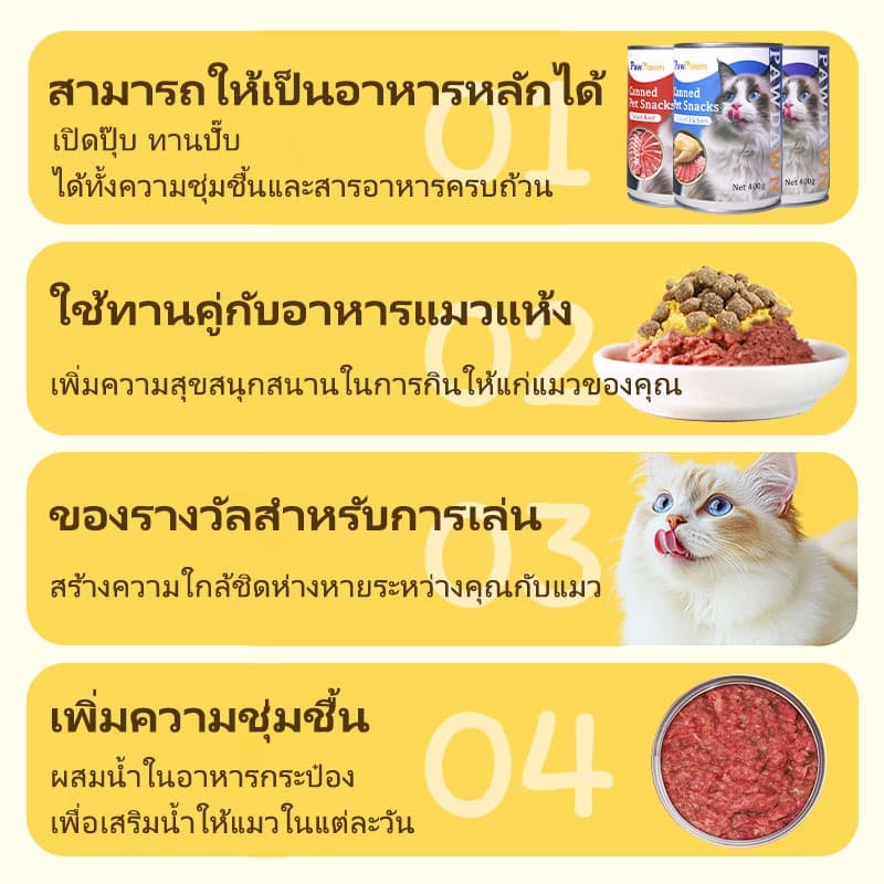 อาหารเปียกแมวกระป๋อง บำรุง เนื้อเด้ง สูตร ไก่ เนื้อวัว ทูน่า สุดคุ้ม 400g ยกลัง 6 กระป๋อง รูปที่ 8