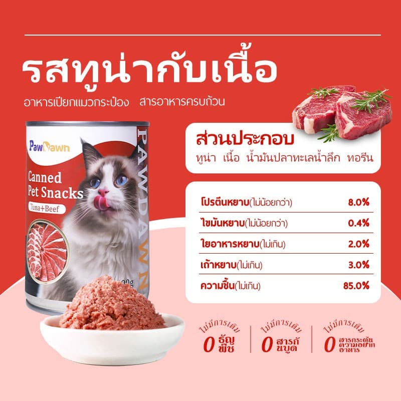 อาหารเปียกแมวกระป๋อง บำรุง เนื้อเด้ง สูตร ไก่ เนื้อวัว ทูน่า สุดคุ้ม 400g ยกลัง 6 กระป๋อง รูปที่ 2