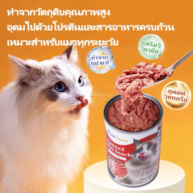 อาหารเปียกแมวกระป๋อง บำรุง เนื้อเด้ง สูตร ไก่ เนื้อวัว ทูน่า สุดคุ้ม 400g ยกลัง 6 กระป๋อง รูปที่ 7