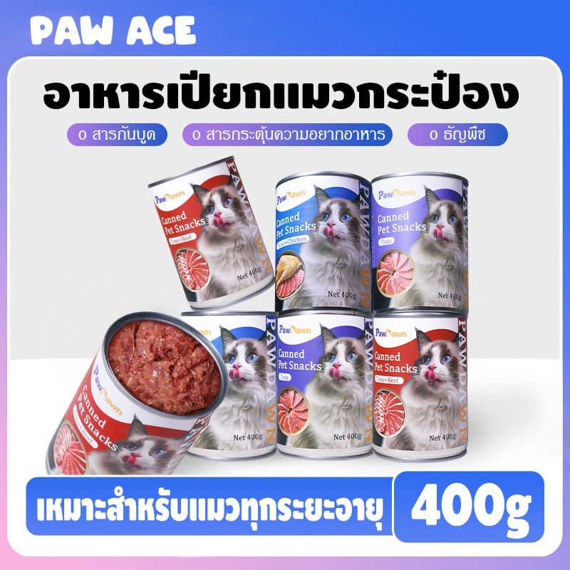 อาหารเปียกแมวกระป๋อง บำรุง เนื้อเด้ง สูตร ไก่ เนื้อวัว ทูน่า สุดคุ้ม 400g ยกลัง 6 กระป๋อง รูปที่ 1