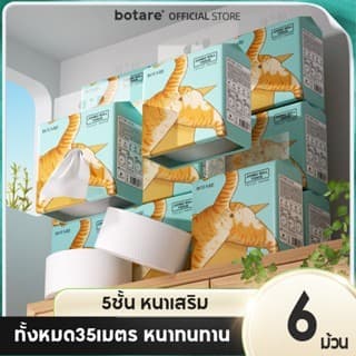 กระดาษทิชชู่ม้วนใหญ่แบบแขวน Botare ประหยัดพื้นที่ สำหรับครอบครัว รูปที่ 1