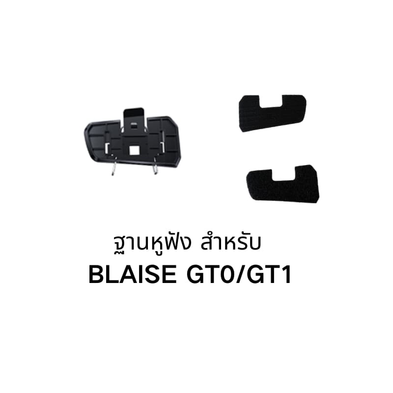 BLAISE ฐานสําหรับบลูทูธติดหมวกกันน็อค รูปที่ 1