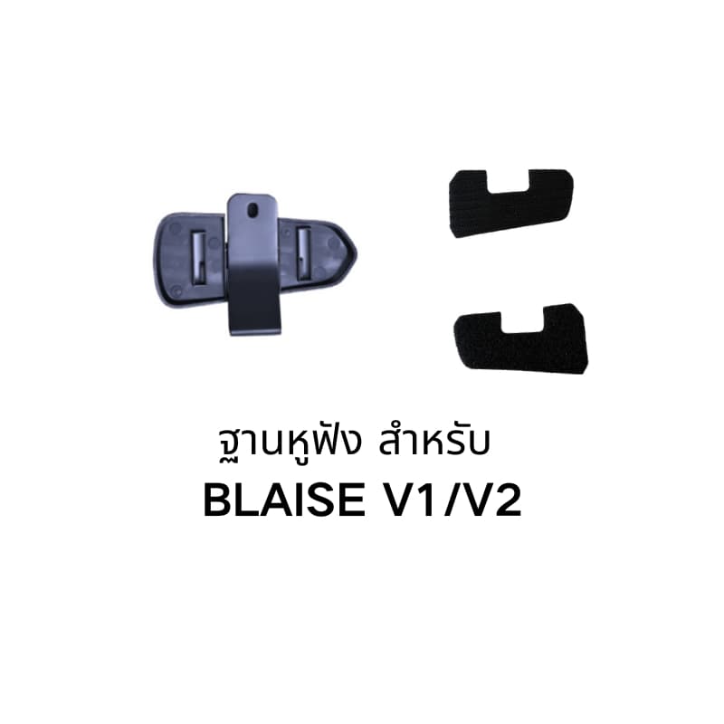 BLAISE ฐานสําหรับบลูทูธติดหมวกกันน็อค รูปที่ 2
