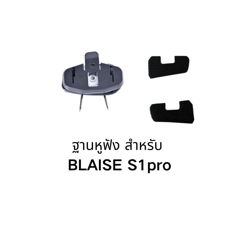 BLAISE ฐานสําหรับบลูทูธติดหมวกกันน็อค รูปที่ 3