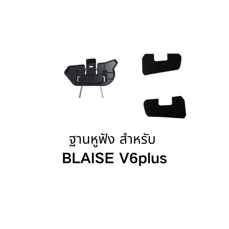 BLAISE ฐานสําหรับบลูทูธติดหมวกกันน็อค รูปที่ 4