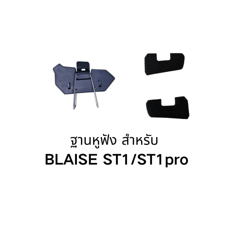 BLAISE ฐานสําหรับบลูทูธติดหมวกกันน็อค รูปที่ 5