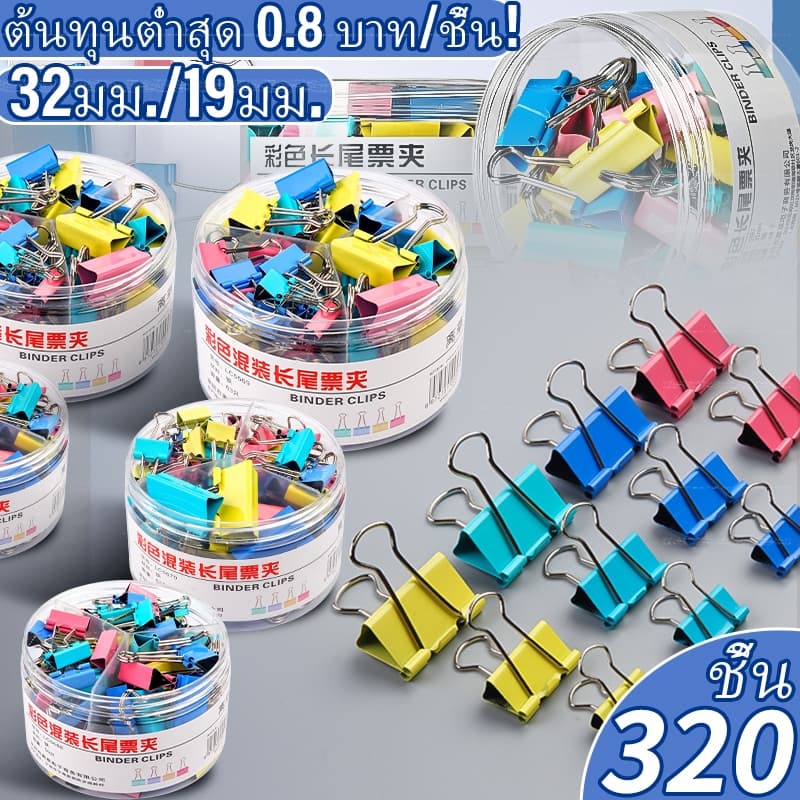 คลิปหางยาว Elfen ชุด 320ชิ้น 19+32มม. 24/40ต่อกล่อง โลหะทนทาน จัดเก็บไฟล์ paper clip สำนักงานเรียนรู้ รูปที่ 1