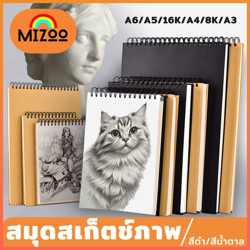 Mizoo สมุดสเก็ตถาพ 160gsm สมุดสเก็ตช์ 60 หน้า สมุดวาดรูป A6/A5/16K/A4/8K/A3  sketchbook สำหรับทุกคน