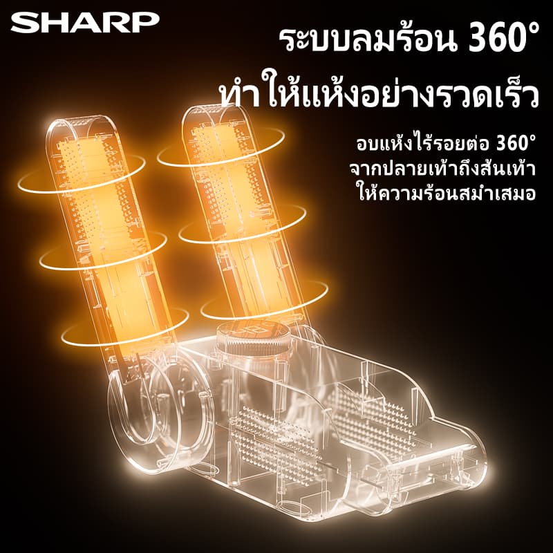 Sharp shoe dryer อบรองเท้า อบแห้งเร็ว ลมร้อน 360° ฆ่าเชื้อ UV ตั้งเวลาได้ รับประกัน 3 ปี เป่ารองเท้า รูปที่ 3