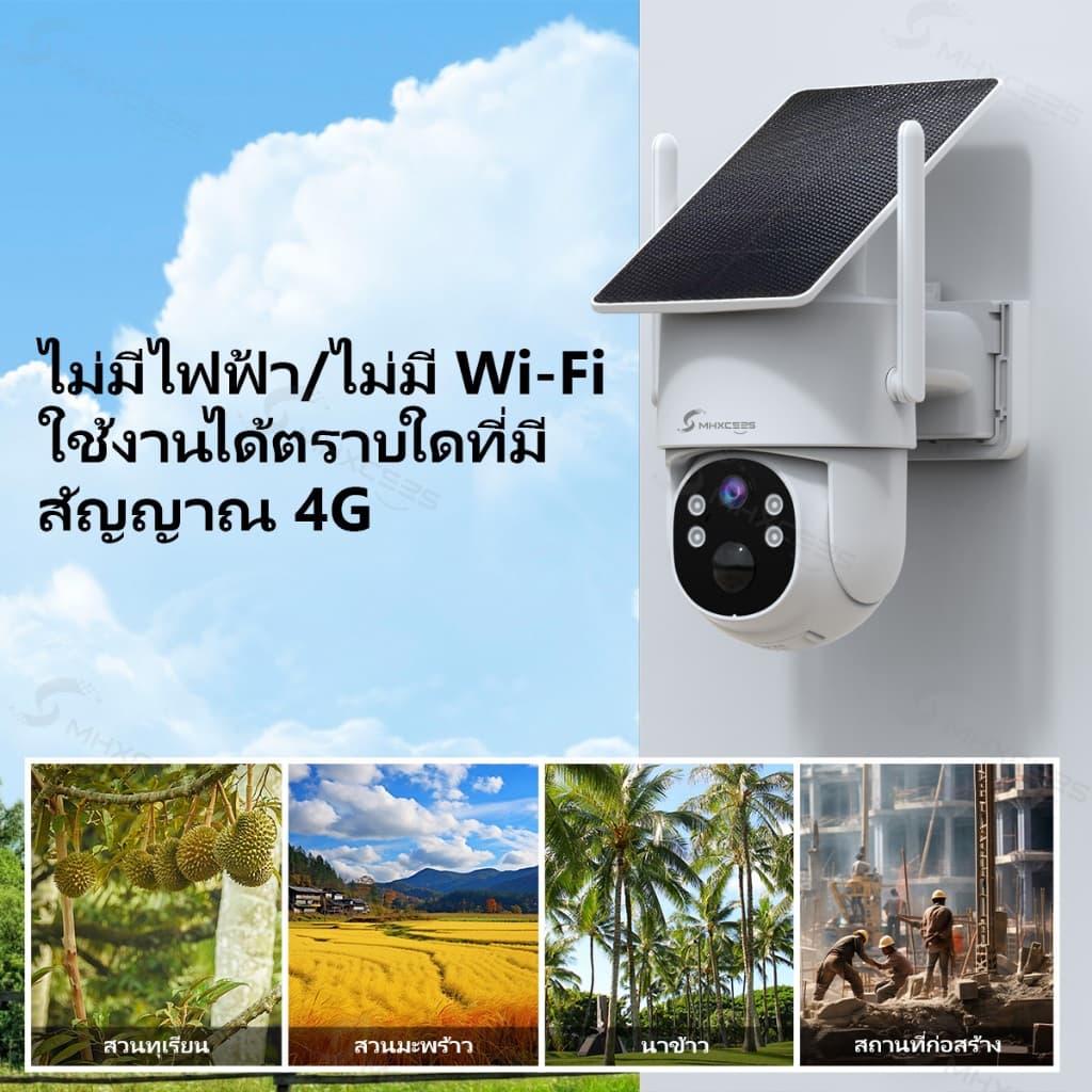 MHXCEES กล้องวงจรปิดไร้สาย 4G 2K พลังงานแสงอาทิตย์ กันน้ำกลางแจ้ง | ข้อมูลฟรี 1 ปี + รับประกัน 1 ปี รูปที่ 7
