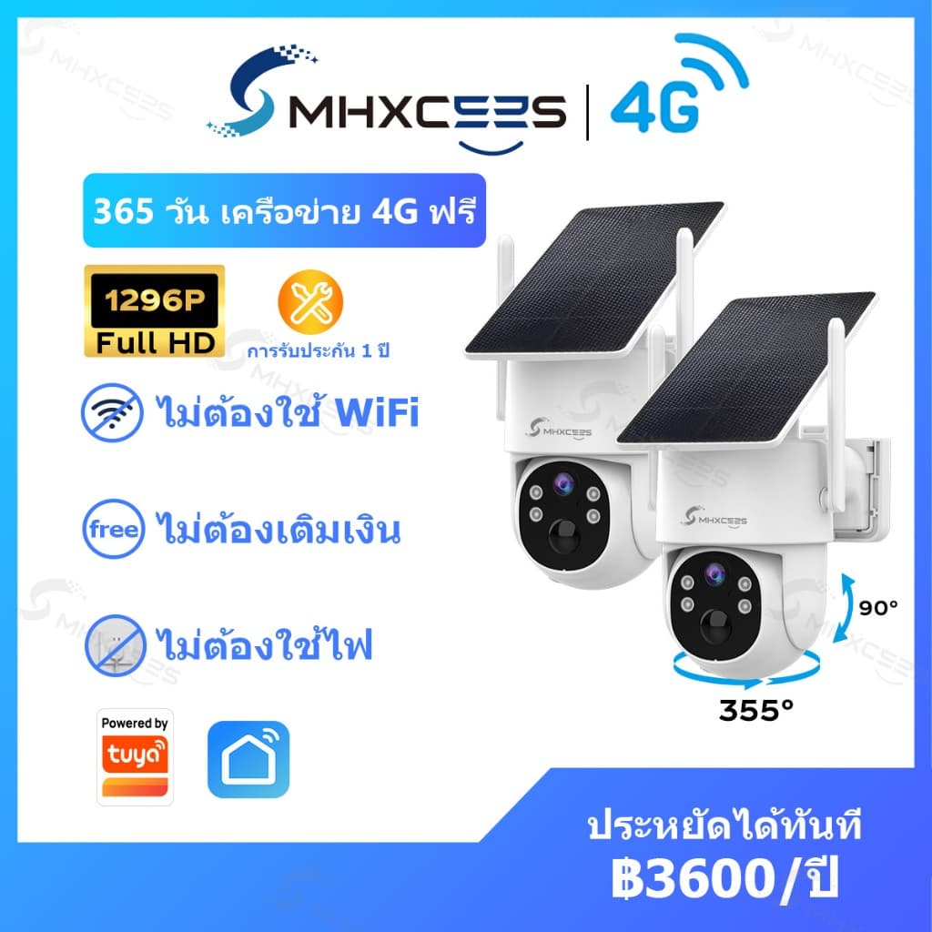 MHXCEES กล้องวงจรปิดไร้สาย 4G 2K พลังงานแสงอาทิตย์ กันน้ำกลางแจ้ง | ข้อมูลฟรี 1 ปี + รับประกัน 1 ปี รูปที่ 1