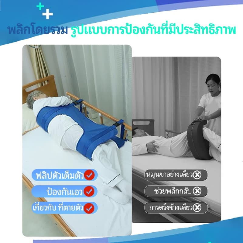 เบาะช่วยพลิกตัว ผ้าพลิกตัวผู้ป่วยติดเตียง หมอนพลิกตัวผู้ป่วย ผ้ายกตัวผู้ป่วยติดเตียง สายควบคุมการหันผู้ป่วยกับเตียง อุปกรณ์ช่วยพลิกตัวสำหรับผู้ป่วยติดเตียง เพื่อป้องกันแผลกดทับ รูปที่ 6