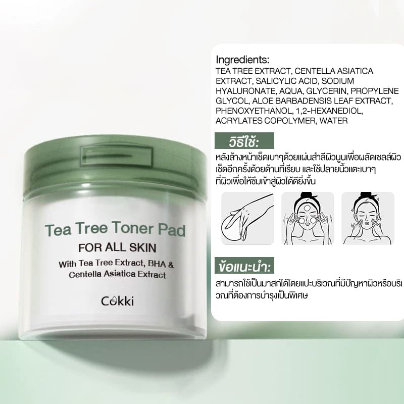 โทนเนอร์แพด 65 Padsx2 Cokki Tea Tree Toner Pad ชุ่มชื้น ลดสิว รูปที่ 8
