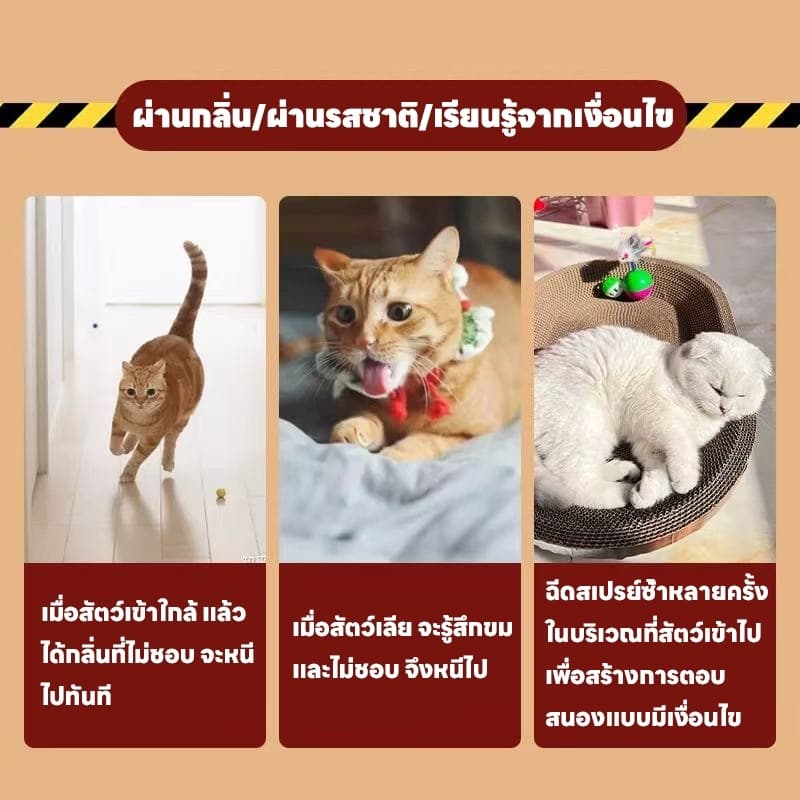 ปลอดภัย100%1 วินาที หนีทันที!RT ไล่แมว ยาไล่แมว สเปรย์ไล่แมว ไล่หมา สเปรย์แล้วกำหนดเขตหวงห้าม รูปที่ 3