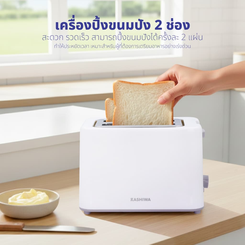 KASHIWA เครื่องปิ้งขนมปัง 2 ช่อง Toaster รุ่น YT-2002 เครื่องปิ้ง เครื่องทำขนมปังปิ้ง รูปที่ 4
