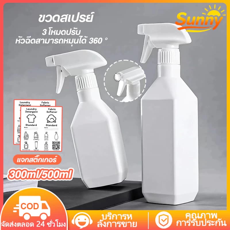 Sunny300 /500มล ขวดสเปร์ ขวดสเปรย์รีฟิลพร้อมหัวฉีดทรงเหลี่ยม ขวดฟ๊อกกี้ ฟร๊อกกี้ ใส่น้ำยารีดผ้า น้ำเปล่า ปรับหัวฉีด และของเหลวอื่น รูปที่ 1