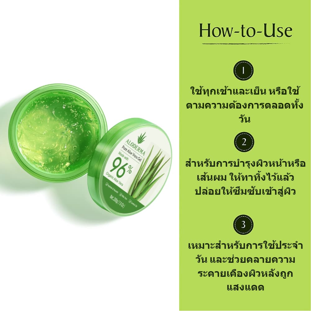 เจลว่านหางจระเข้ 96% ลดสิวสด รอยแดง รักษาสิวอักเสบ ฟื้นฟูผิวไหม้แดด ปลอบประโลมผิวหลังเลเซอร์ ไม่มีแอลกอฮอล์ ไม่ระคายเคือง ALODERMA Natural Aloe Vera Gel รูปที่ 9