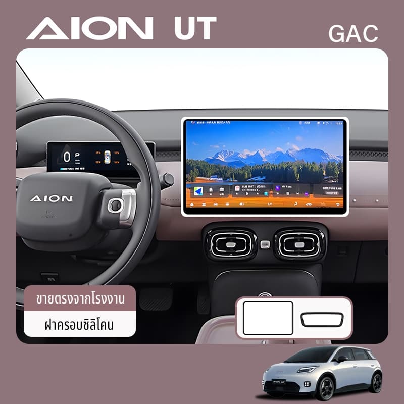 เหมาะสำหรับ 2025 AION UT รถกรอบหน้าจอฝาครอบป้องกัน,Central Controlหน้าจอกรอบฝาครอบตกแต่ง,อุปกรณ์ปรับเปลี่ยนภายในรถ รูปที่ 1