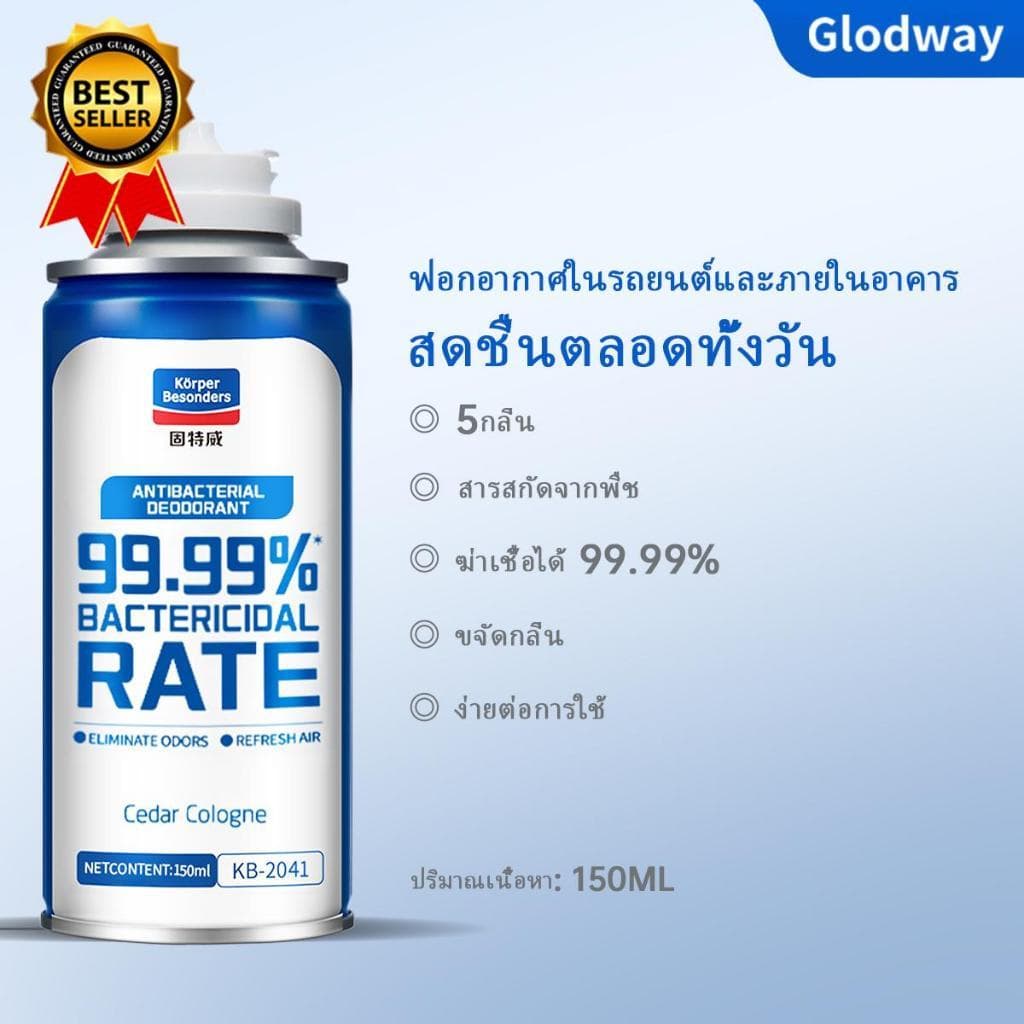 Glodway สเปรย์ปรับอากาศ โอโซน 150ml แบบกดครั้งเดียวทิ้ง สเปรย์ดับกลิ่น กำจัดกลิ่นในรถ ดับกลิ่นบุหรี่ในรถยนต์ ขจัดกลิ่นอับห้องนอน ทันที รูปที่ 2