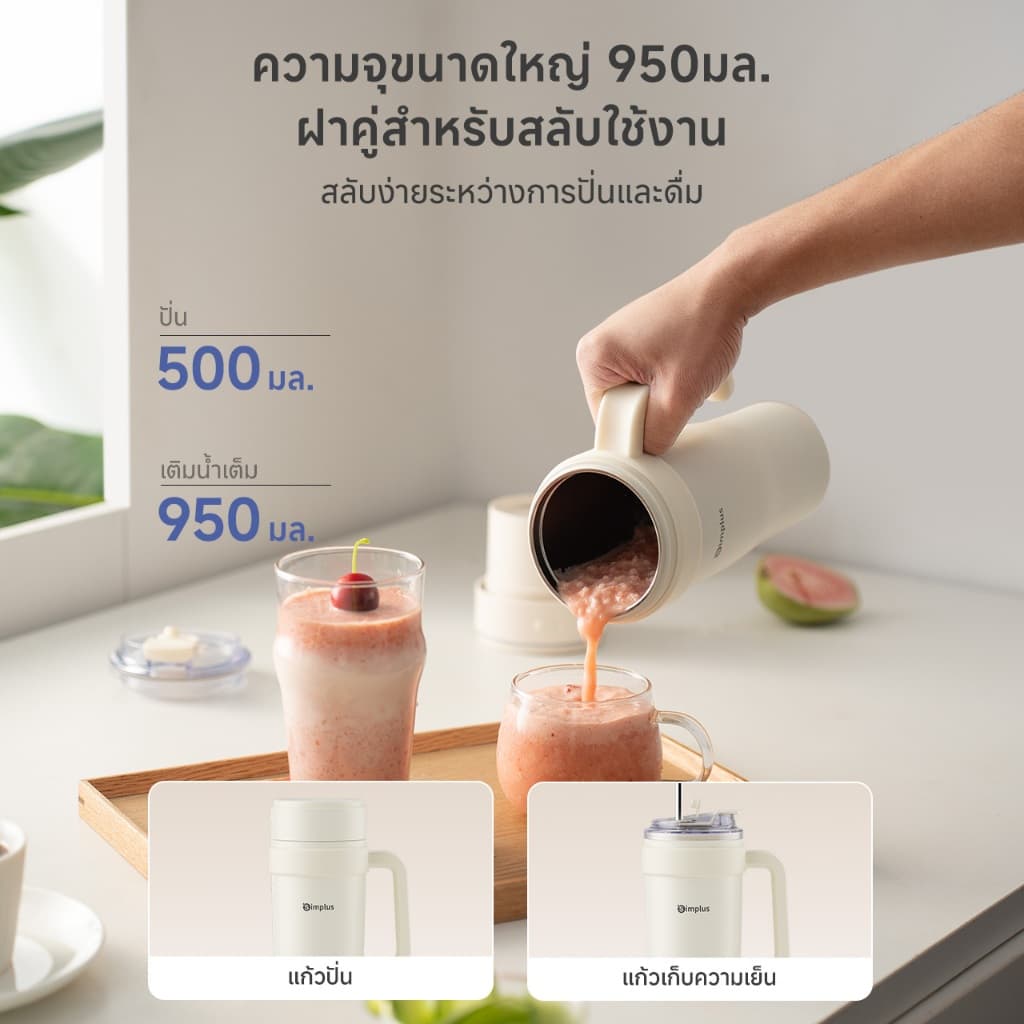 Simplus×PP Krit แก้วปั่นแบบพกพา ความจุขนาดใหญ่ 950 มล. ผสมและบดน้ำแข็งได้อย่างทรงพลัง เก็บความเย็นได้นาน 24 ชั่วโมง พกพาสะดวก เหมาะสำหรับรถยนต์ Juicer Blender ZZJH014 รูปที่ 6
