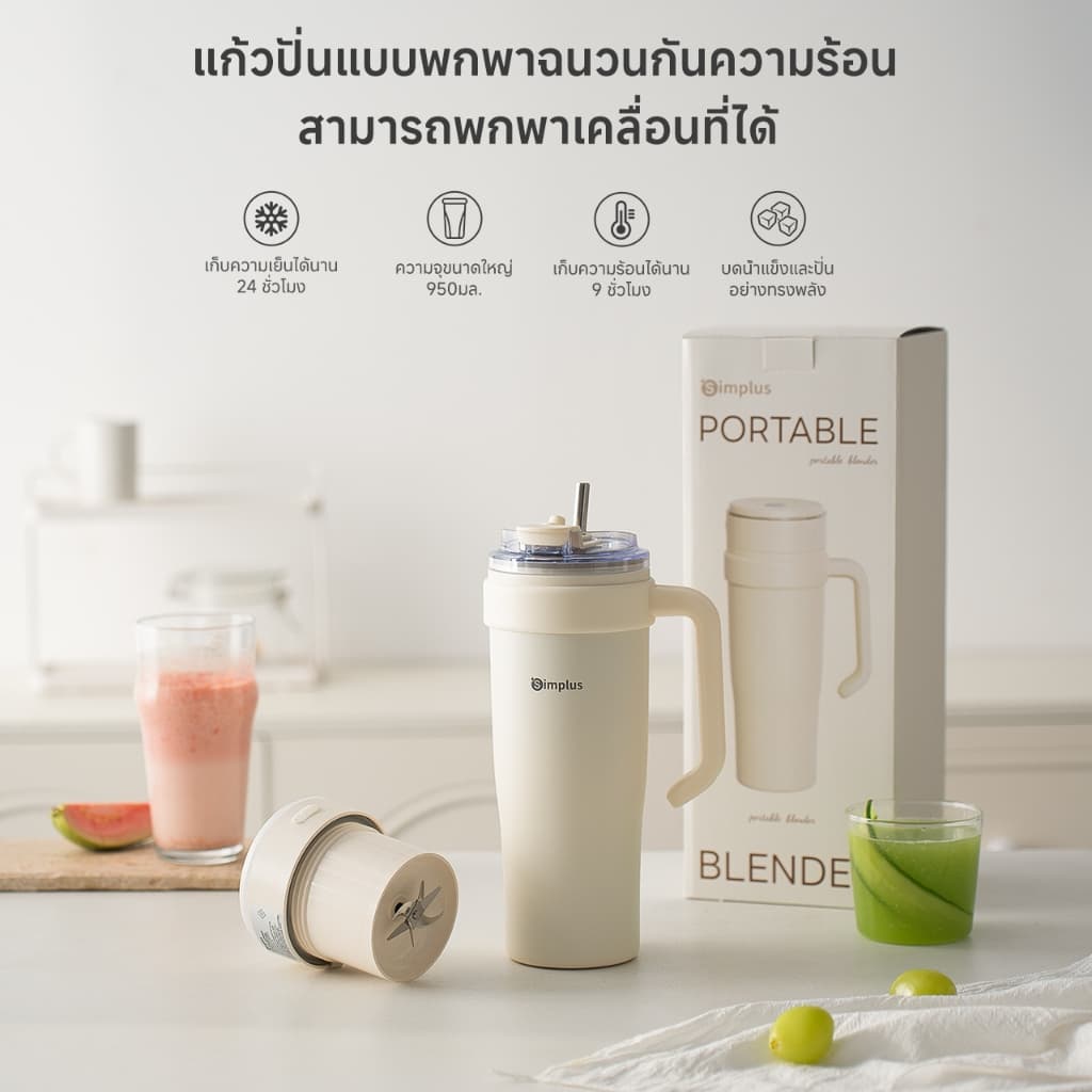Simplus×PP Krit แก้วปั่นแบบพกพา ความจุขนาดใหญ่ 950 มล. ผสมและบดน้ำแข็งได้อย่างทรงพลัง เก็บความเย็นได้นาน 24 ชั่วโมง พกพาสะดวก เหมาะสำหรับรถยนต์ Juicer Blender ZZJH014 รูปที่ 2
