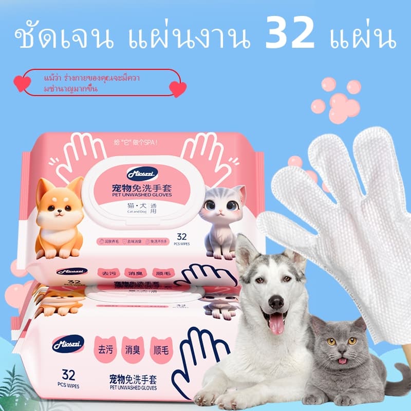 32 แผ่น 800g - ถุงมืออาบน้ำแมว ผ้าเปียกสุนัข ทิชชู่เปียกสัตว์เลี้ยง ทิชชู่แมว สำหรับเช็ดสัตว์เลี้ยง ทำความสะอาดสัตว์เลี้ยง แผ่นเช็ดแมว ทิชชู่หมา ผ้าเปียก ถุงมือ กลิ่นมะพร้าว รูปที่ 4