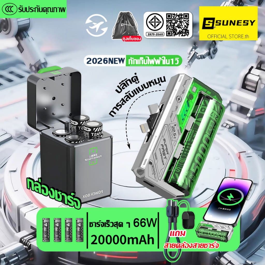 SUNESY power bank 20000mAh ดิจิตอล พาวเวอร์แบงค์ 66W พกพา ของแท้ สองแบตเตอรี่ รูปที่ 1