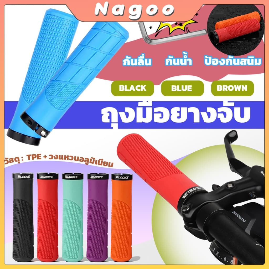 Nagoo ปลอกแฮนด์ จักรยาน กันลื่น สําหรับรถจักรยาน รูปที่ 1