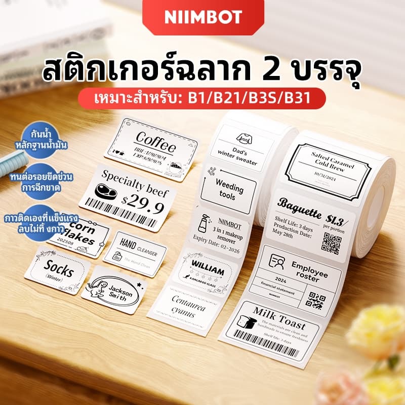 กระดาษฉลาก NIIMBOT B1/B21/B21Pro/B3S1, สติ๊กเกอร์ความร้อน กันน้ํา กันน้ํามัน กาวในตัว สีขาว รูปที่ 1