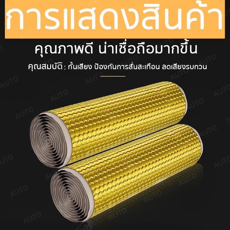 แผ่นกันเสียงรถยนต์ 3.2mx0.5m รุ่นหนา กันเสียงรบกวน ลดแรงสั่นสะเทือน กันความร้อน ติดตั้งง่าย เหมาะสำหรับประตูหลังคาและพื้นรถ รูปที่ 2