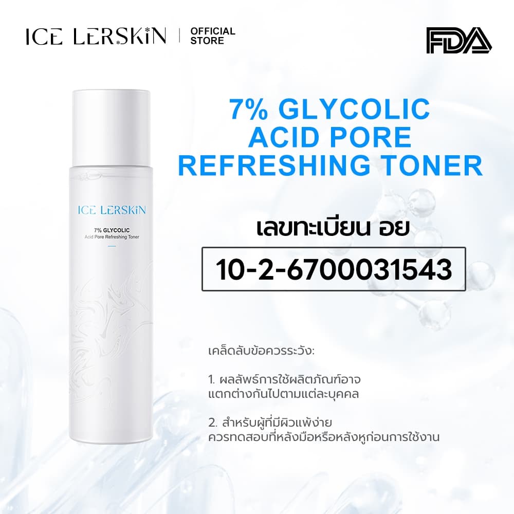 ICE LERSKIN 7% กรดกลิโคลิค โทนเนอร์ ฟื้นฟูผิวใส ลดสิวอุดตัน กระชับรูขุมขน 200ml รูปที่ 2