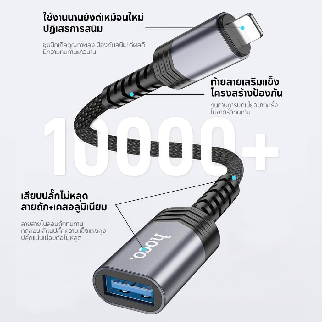 hoco. UA24 ตัวแปลงสัญญาณ Li/TYPE-C to USB OTG Adapter เมีย รองรับการชาร์จ และถ่ายโอนข้อมูล รูปที่ 2