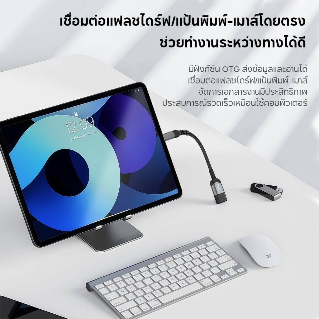 hoco. UA24 ตัวแปลงสัญญาณ Li/TYPE-C to USB OTG Adapter เมีย รองรับการชาร์จ และถ่ายโอนข้อมูล รูปที่ 7