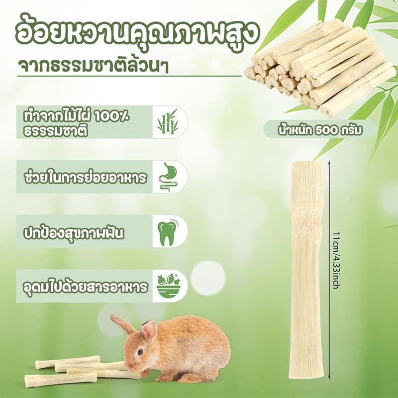 ไม้ไผ่หวาน ไม้แอปเปิ้ล 1kgขนมลับฟัน ธรรมชาติ สำหรับ กระต่าย เม่นแคระ หนูแฮมเตอร์ และสัตว์ฟันแทะอื่น รูปที่ 2