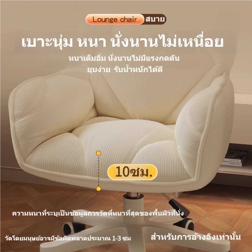 เก้าอี้คอมพิวเตอร์ เก้าอี้แต่งหน้าห้องนอนผู้หญิง ปรับระดับได้ หมุนได้ 360 องศา ° เก้าอี้สบาย เก้าอี้นั่งยาว เก้าอี้โซฟา เก้าอี้หอพัก สตั๊ด รูปที่ 5