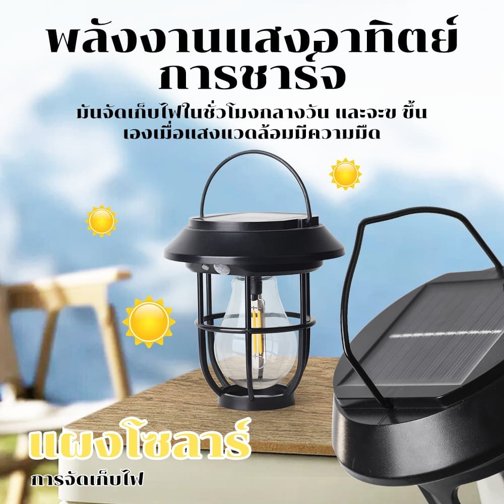 SEEDIQ ไฟแคมป์ปิ้งโซล่าเซลล์ 3 โหมด Solar and USB Rechargeable ดีไซน์ย้อนยุค แสงสว่างฉุกเฉิน รูปที่ 2
