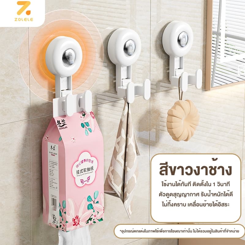 ZOLELE ตะขอ ตะขอแขวน ตะขอเดี่ยว ตะขอคู่ ตะขอสุญญากาศ Suction Cup Hook ติดตั้งง่ายแค่กด รับน้ำหนักได้เยอะ รูปที่ 7