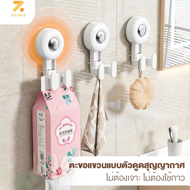 ZOLELE ตะขอ ตะขอแขวน ตะขอเดี่ยว ตะขอคู่ ตะขอสุญญากาศ Suction Cup Hook ติดตั้งง่ายแค่กด รับน้ำหนักได้เยอะ รูปที่ 3