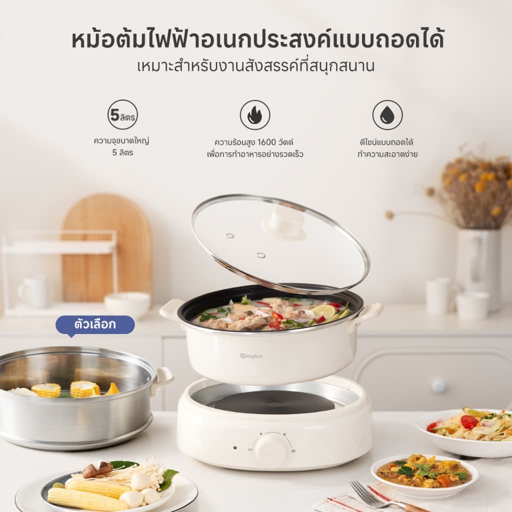Simplus หม้อไฟฟ้าอเนกประสงค์แบบแยกส่วน 5 ลิตร 1600 วัตต์ เตาไฟฟ้าสำหรับใช้ในครัวเรือนแบบไม่ติดกระทะสำหรับหม้อไฟ DHGH003 รูปที่ 2