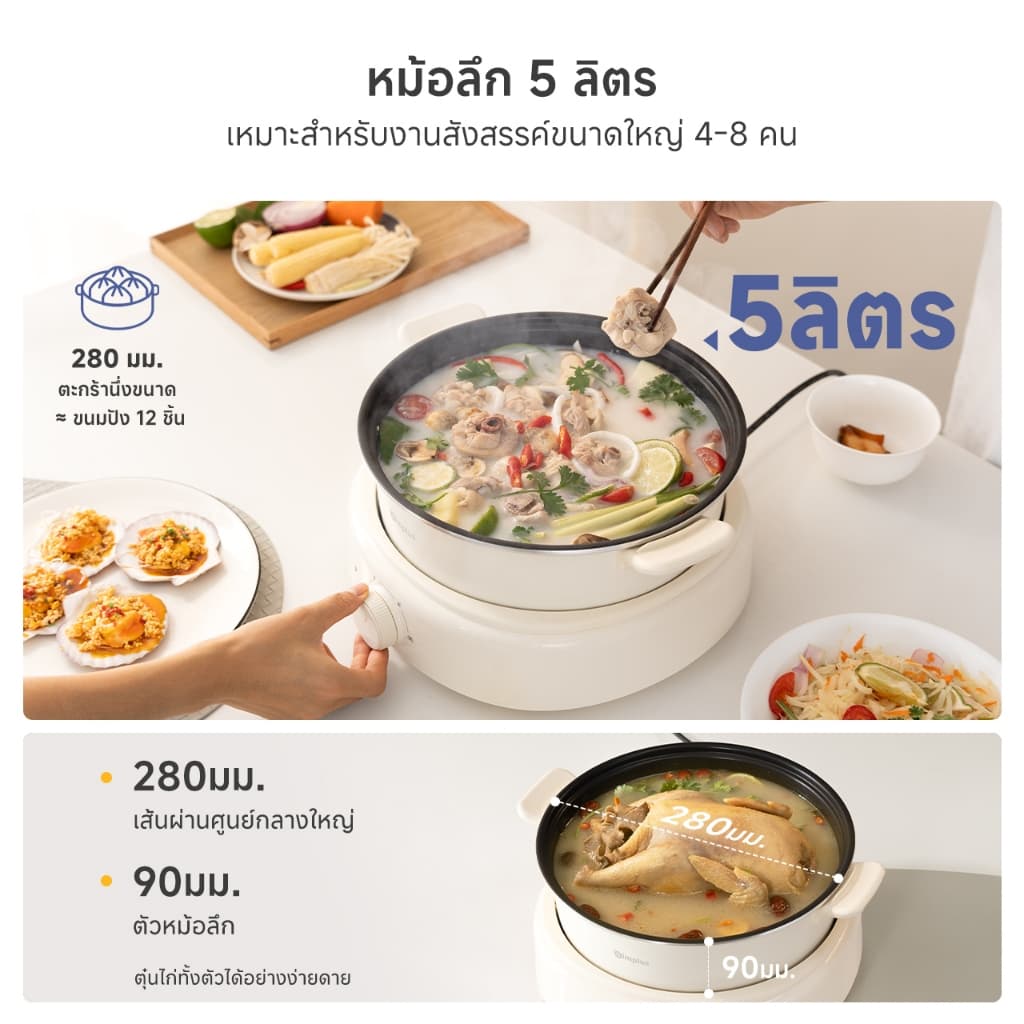 Simplus หม้อไฟฟ้าอเนกประสงค์แบบแยกส่วน 5 ลิตร 1600 วัตต์ เตาไฟฟ้าสำหรับใช้ในครัวเรือนแบบไม่ติดกระทะสำหรับหม้อไฟ DHGH003 รูปที่ 4