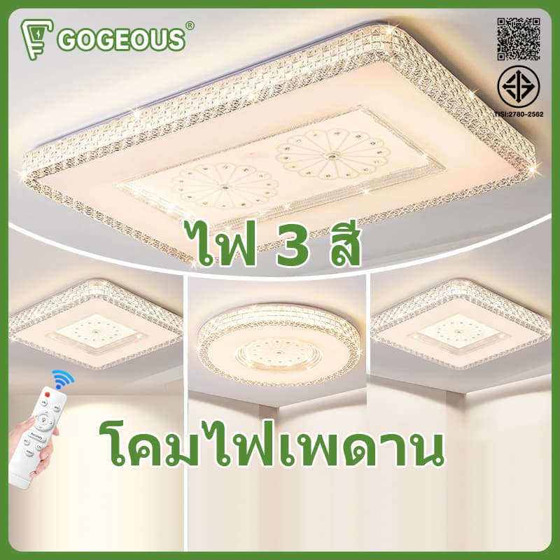 GOGEOUS โคมไฟเพดาน LED 3สี ปรับแสงได้ กลม สี่เหลี่ยม ทันสมัย ไฟเพดาน ห้องนั่งเล่น ครัว ไฟติดเพดาน รูปที่ 1