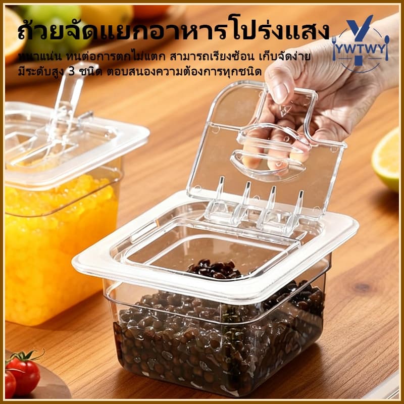 ส่ส่งจากประเทศไทยถาดใส่อาหาร GN1/6 GN1/9 ถาดใส่ท๊อปปิ้ง พลาสติก FOODGRADE ใช้สำหรับขนม/ไข่มุก/ผลไม้ รูปที่ 2