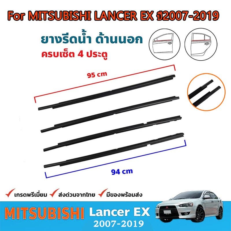คิ้วรีดน้ำประตู สีดำ แลนเซอร์ คิ้วรีดน้ำ คิ้วรีดน้ำ คิ้วรีดน้ำยางรีดนำ้ขอบกระจก For MITSUBISHI LANCER EX ปี2007-2019 รูปที่ 4