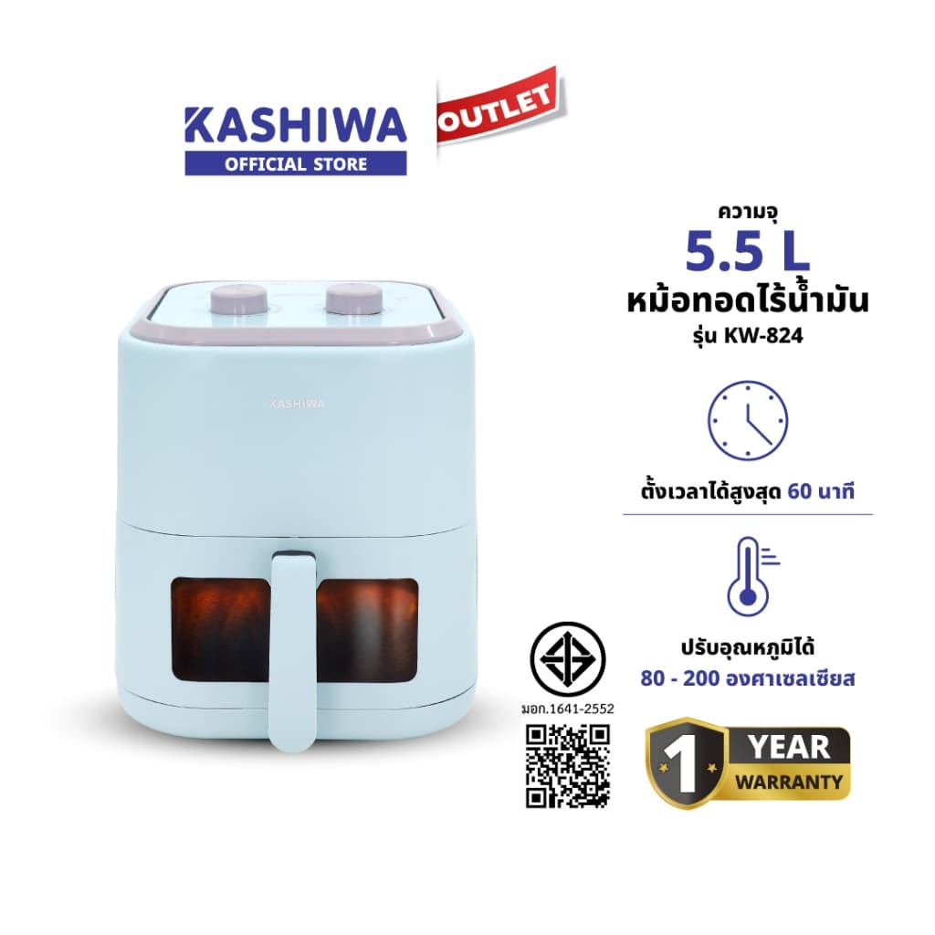 KASHIWA รุ่น KW-824 หม้อทอดไร้น้ำมัน หม้อทอดไฟฟ้า หม้อทอด Air Fryer ขนาด 5.5 ลิตร (สีฟ้า)2025