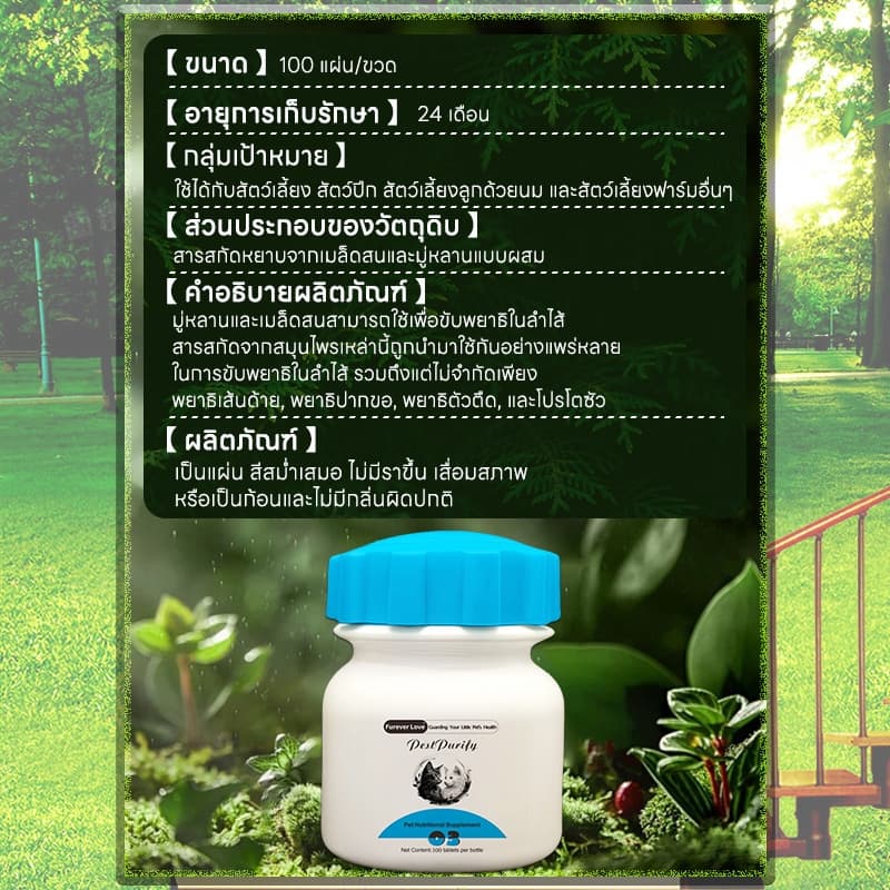 ต้องมี! คนเลี้ยงสัตว์ PST ถ่ายพยาธิ กำจัดพยาธิ พยาธิตัวกลม พยาธิตัวตืด ซื้อ 2 แถม 1 พยาธิแส้ม้า พยาธิปากขอ ขวดหนึ่งมี 100 เม็ด สร้างภูมิต้านเชื้อ รูปที่ 8